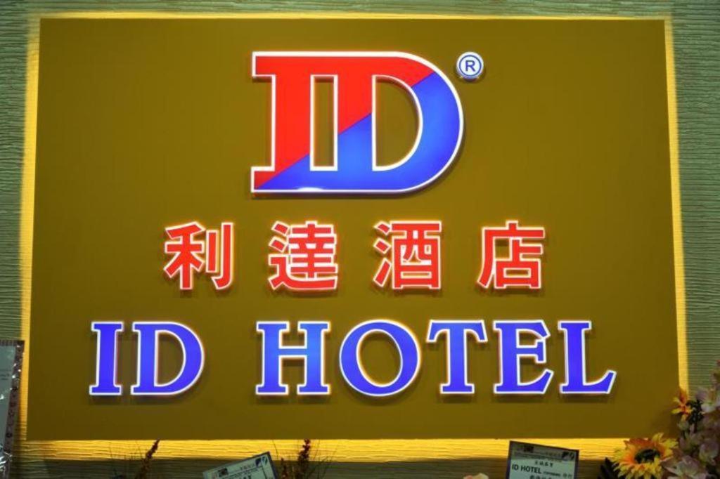 Id Hotel Yayasan Segamat Kültér fotó